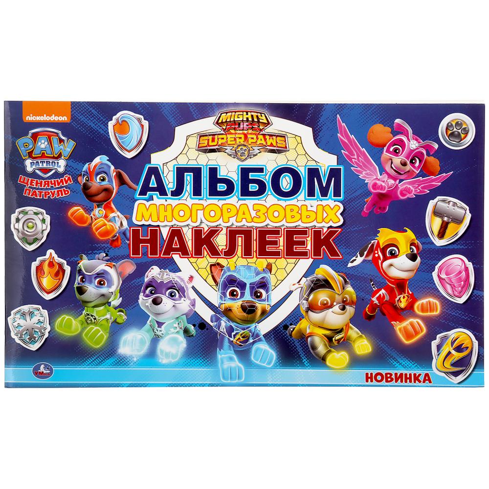 "УМКА".ЩЕНЯЧИЙ ПАТРУЛЬ (АЛЬБОМ 100 НАКЛЕЕК МАЛЫЙ ФОРМАТ). 260Х155 ММ. 4 CT. НАКЛЕЕК в кор.50шт