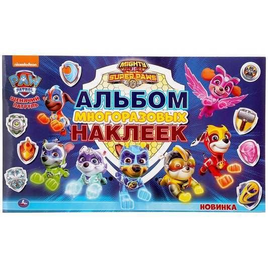 "УМКА".ЩЕНЯЧИЙ ПАТРУЛЬ (АЛЬБОМ 100 НАКЛЕЕК МАЛЫЙ ФОРМАТ). 260Х155 ММ. 4 СТР. НАКЛЕЕК в кор.50шт