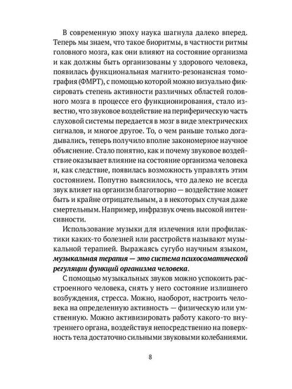 Музыка. Интеллект. Здоровье. Научные основы музыкотерапии: монография