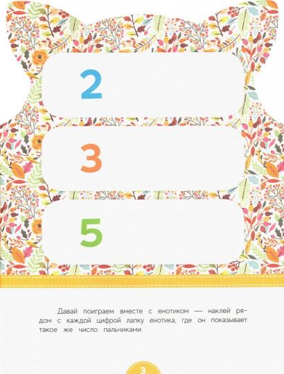 Tableau précédent : развивающая книга с наклейками