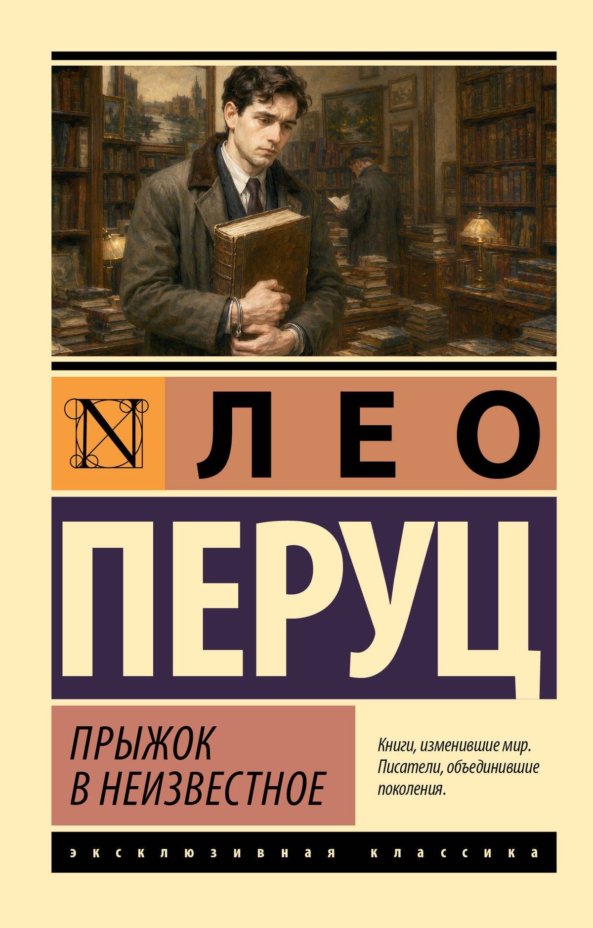 Прыжок в неизвестное
