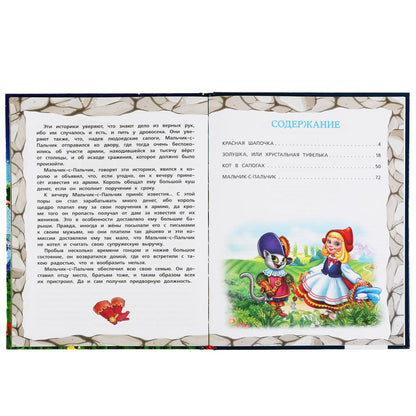 "УМКА". СКАЗКИ. ШАРЛЬ ПЕРРО (СЕРИЯ: ЛЮБИМАЯ КЛАССИКА). ТВЕРДЫЙ ПЕРЕПЛЕТ. БУМАГА ОФСЕТНАЯ в кор.12шт