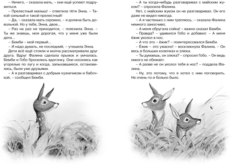 Бемби