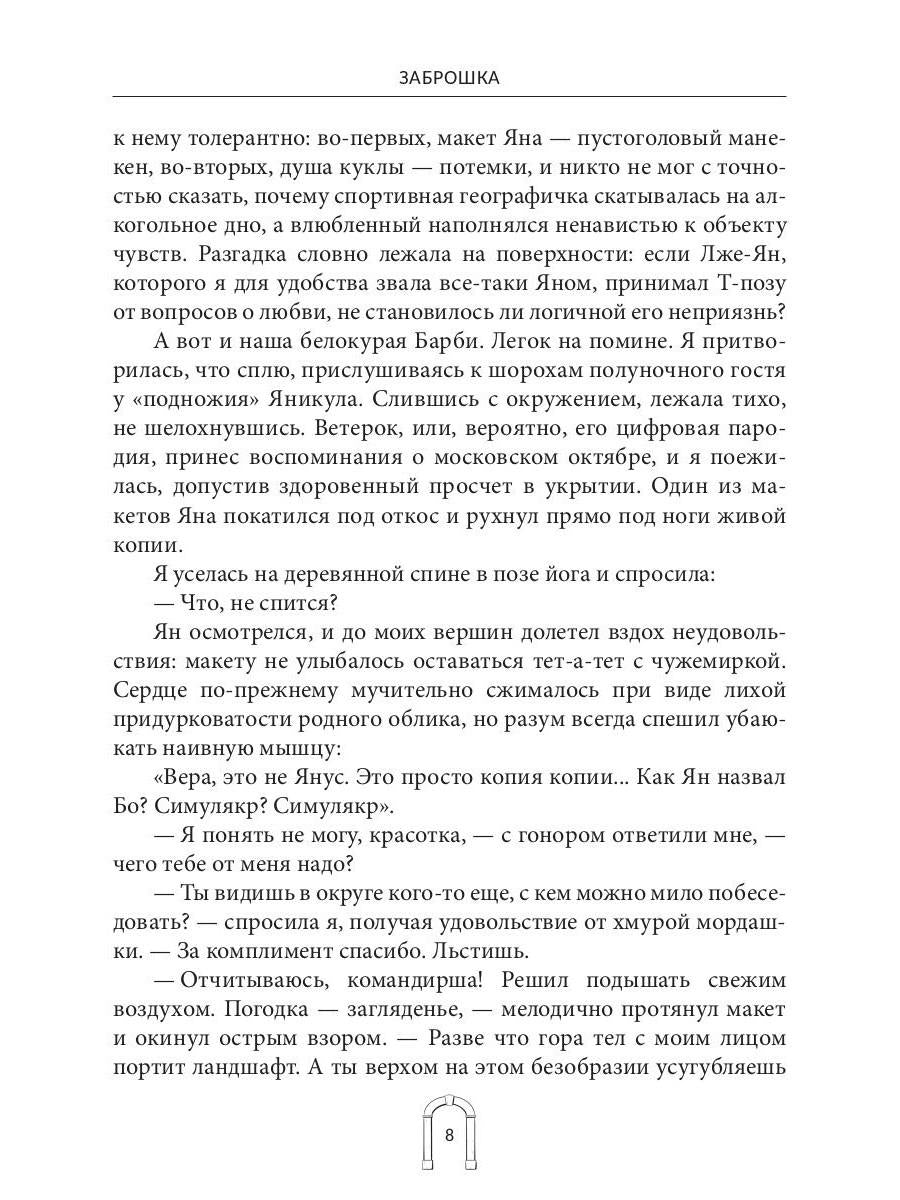 Заброшка