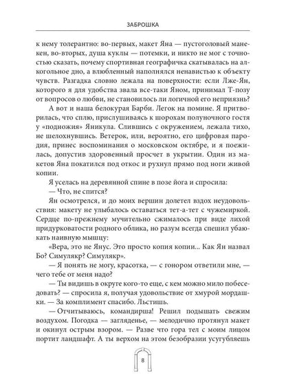 Заброшка