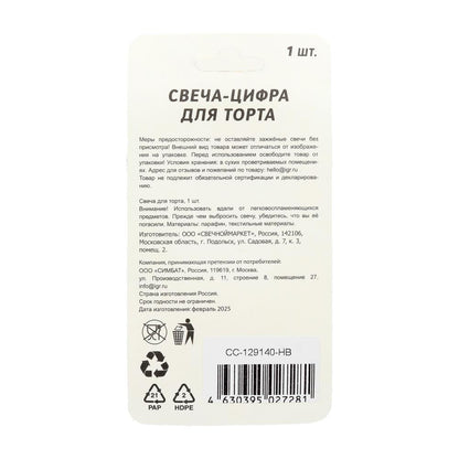 Свечи для торта цифра 2 розовая, блистер, с днем рождения ЧУДО ПРАЗДНИК в кор.8*16шт