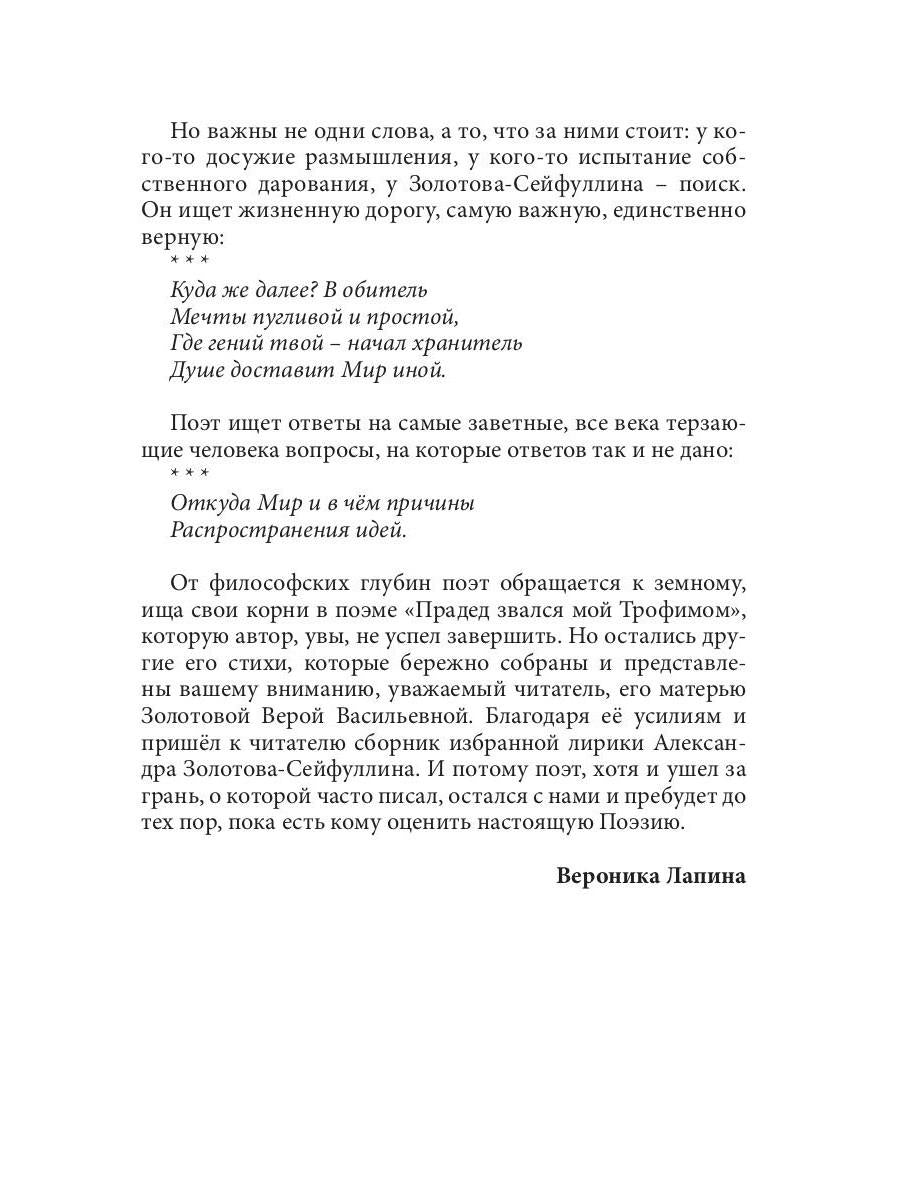 Избранная лирика