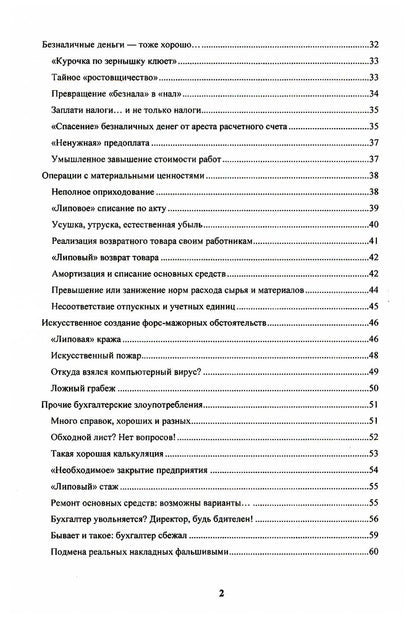 Бухгалтер-оборотень. Les entreprises financières sont dirigées par les directeurs et les dirigeants