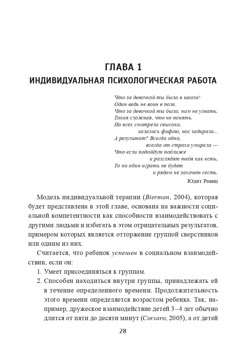 Pourquoi quelqu'un ne vous dérange-t-il pas ? Психологическая помощь детям-изгоям (3599)