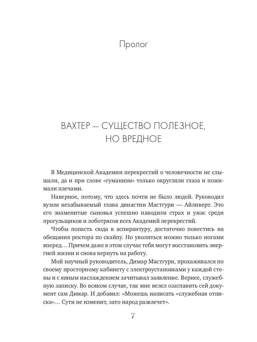 Академия целителей. ДТП для варвара. Кн. 4