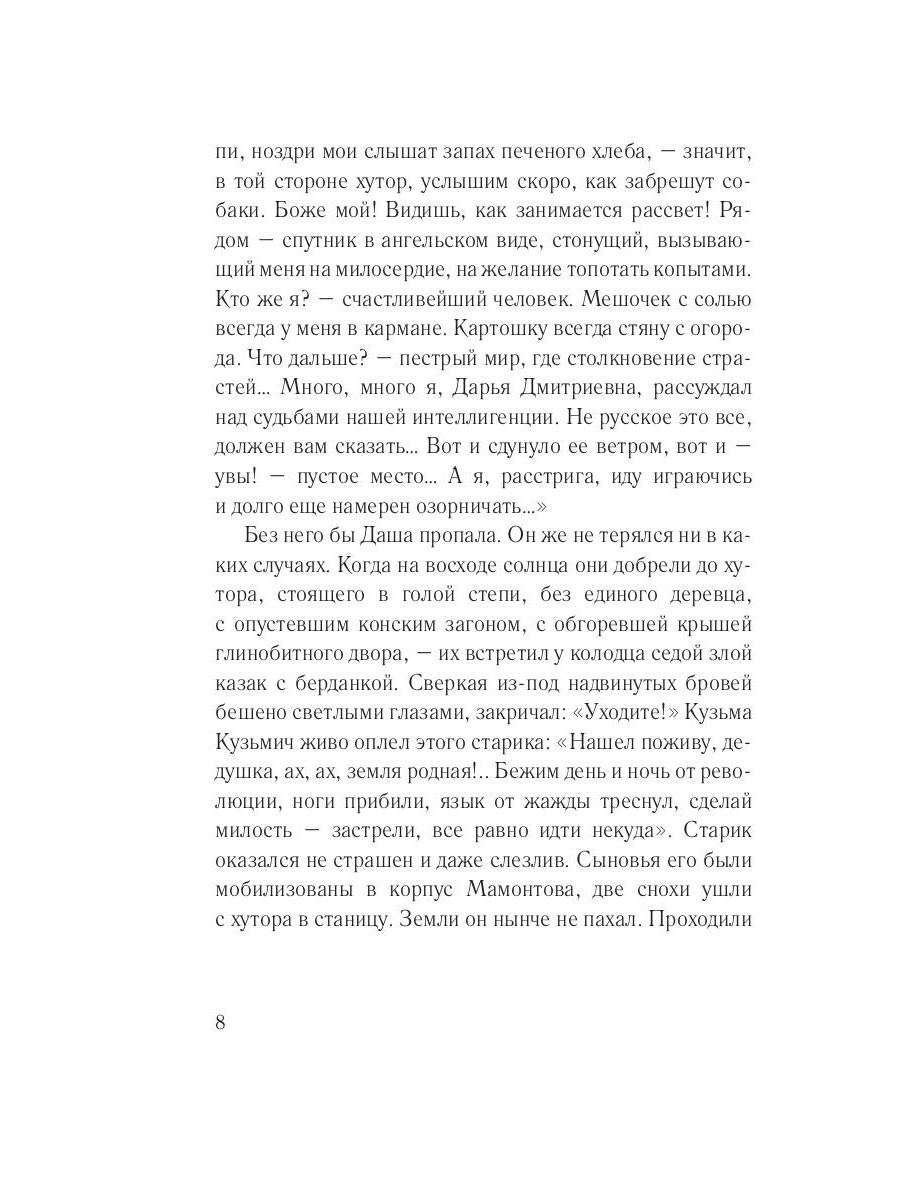 Хмурое утро. Кн. 3