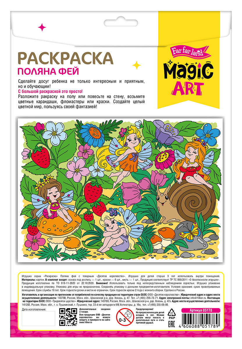 Набор для творчества. Раскраска "Поляна фей" (forme A3)