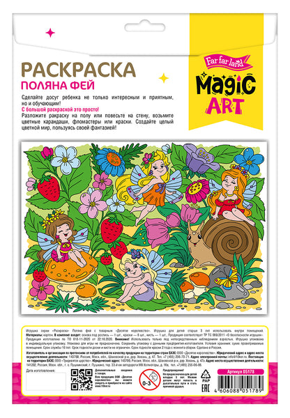 Набор для творчества. Раскраска "Поляна фей" (forme A3)