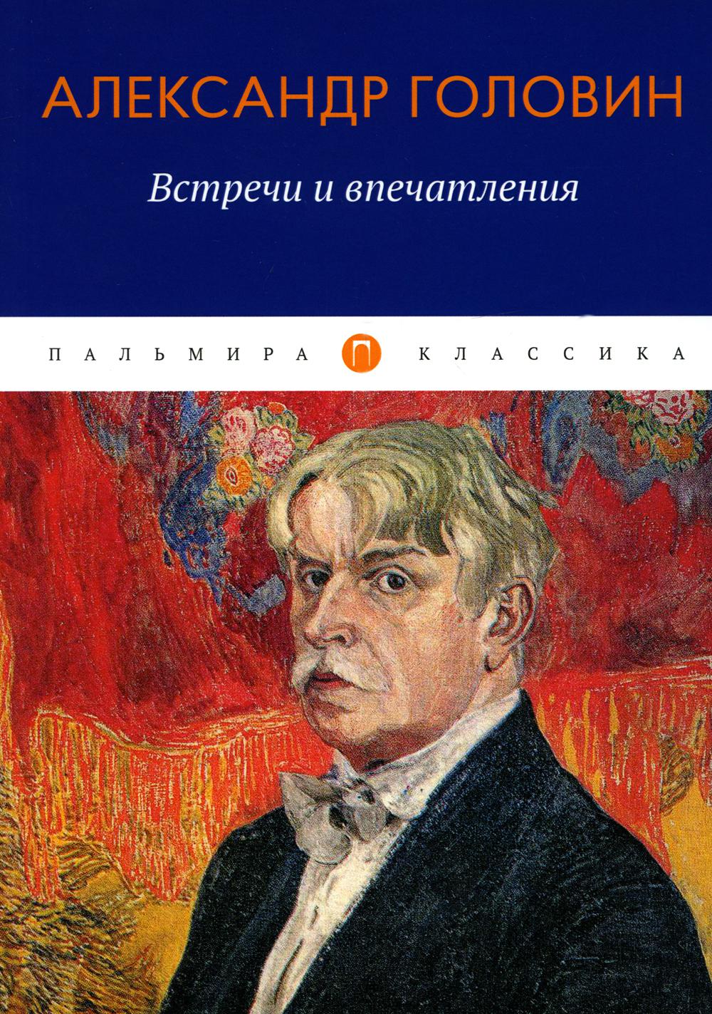 РипА.Классик.Встречи и впечатления