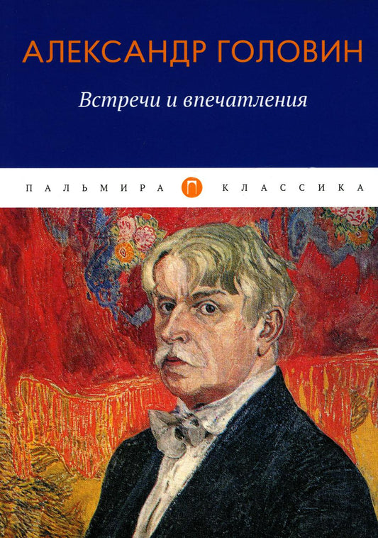 РипА.Классик.Встречи и впечатления