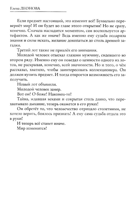 Последняя скрижаль