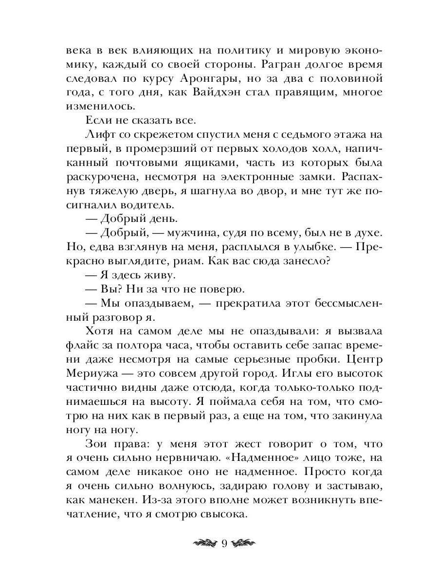 Черное пламя Раграна