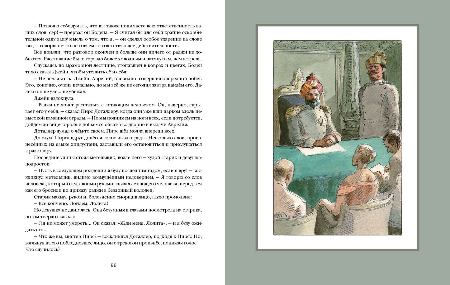 Ариэль : [роман] / А. Р. Беляев ; ил. А. З. Иткина. — М. : Нигма, 2021. — 200 с. : ил. — (Страна приключений).