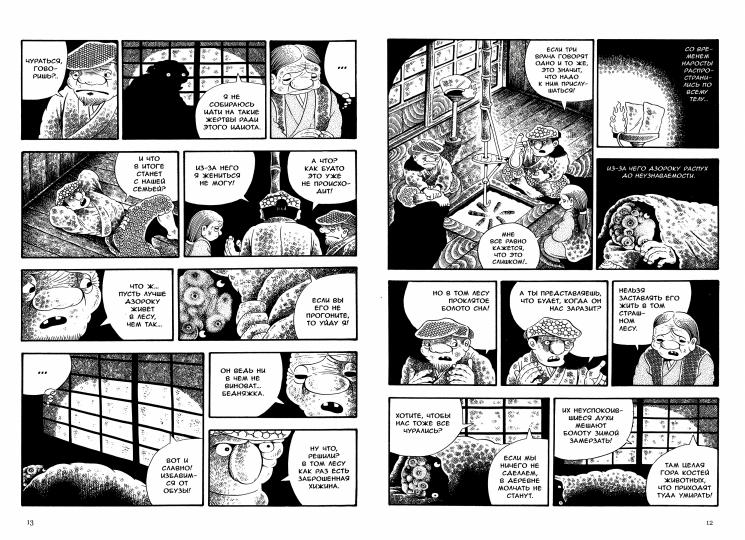 Transformations actuelles : manga