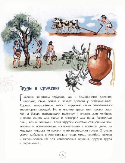 Étrusques. Морские разбойники и учителя римлян. Е. Литвяк. 6+