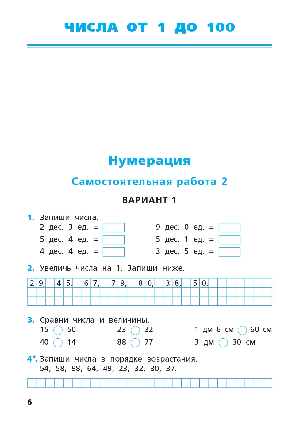 Математика 2кл [Сам.и конт.раб.] УМК Моро ФГОС