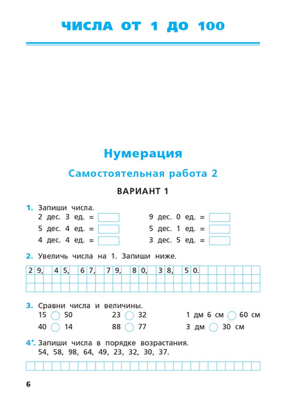 Математика 2кл [Сам.и конт.раб.] УМК Моро ФГОС