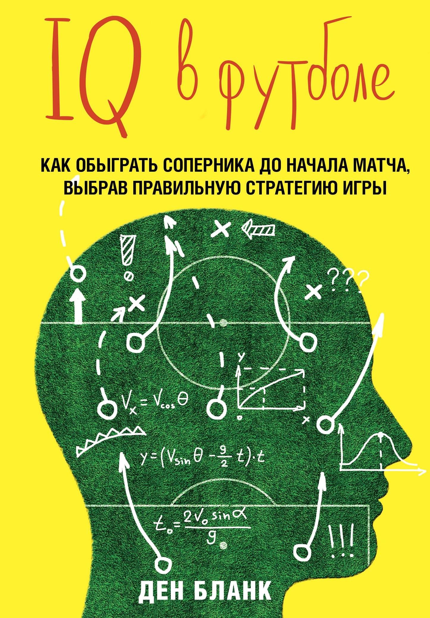QI dans le football. Comment jouer aux footballeurs sportifs