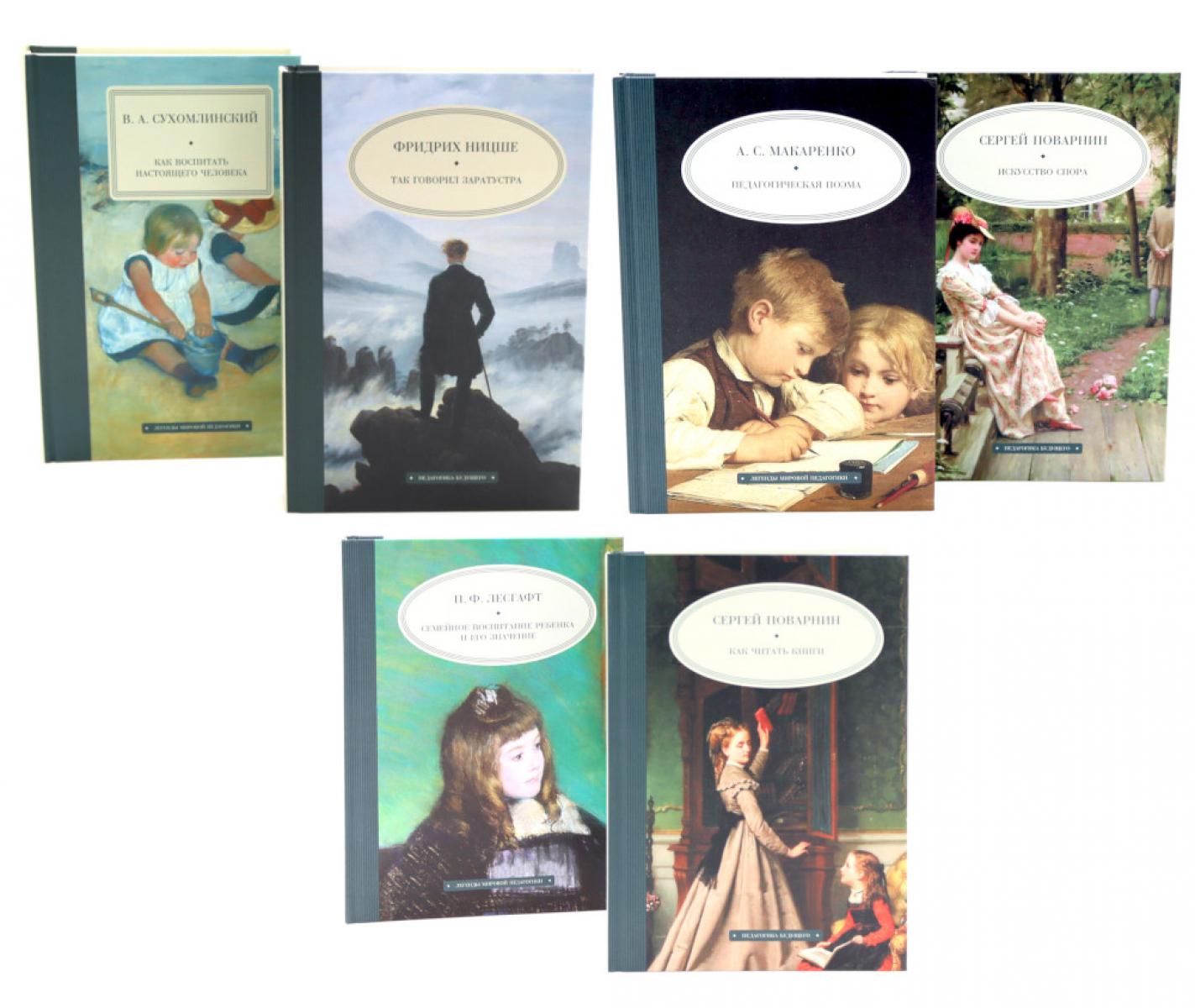 Педагогика будущего: лучшее (комплект из 6-ти книг)