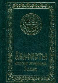 Les akaphistes sont tous les deux intéressés par Bojiim. (м/ф, с закл.)