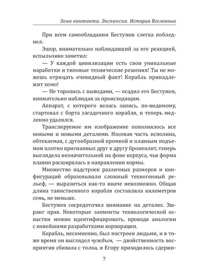 Зона контакта