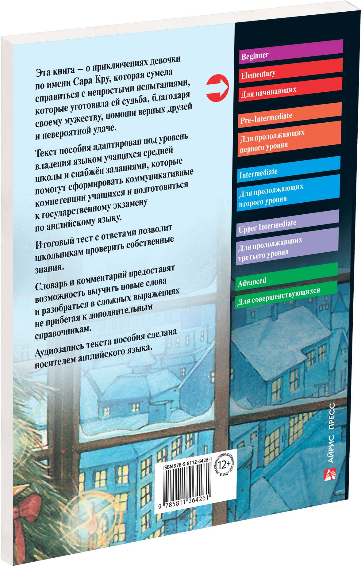 АК. Маленькая принцесса. Домашнее чтение с заданиями по новому ФГОС (комплект с MP3) (нов)