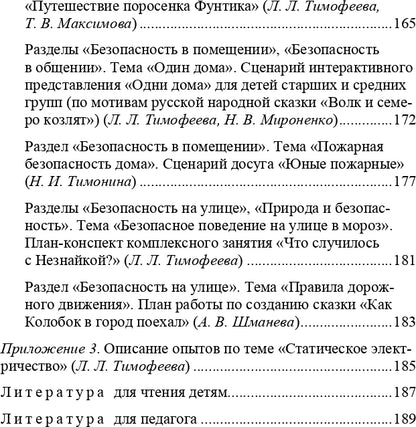 Формирование культуры безопасности. Планирование образовательной деятельности в подготовительной к школе группе.