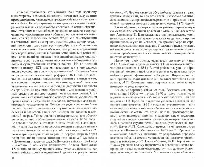 Казачество и власть накануне Великих реформ Александра II. Конец 1850­х — начало 1860­х гг.