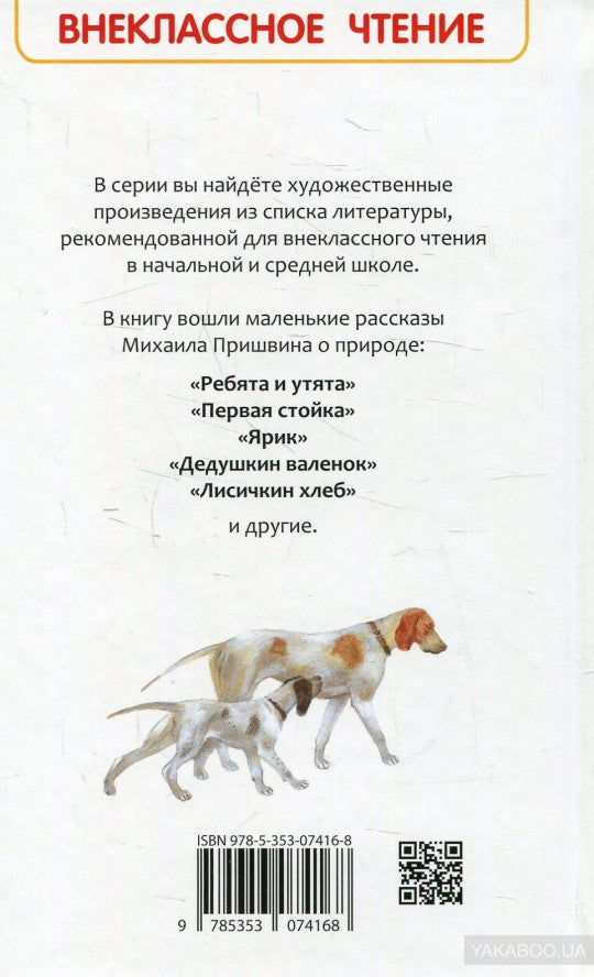 Пришвин М. Лисичкин хлеб (ВЧ)