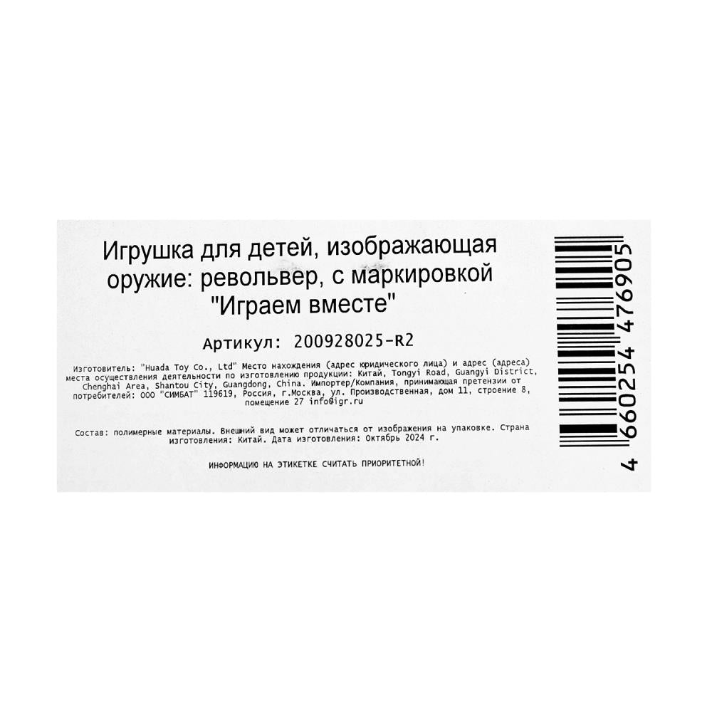 Револьвер для стрельбы пистонами 8 зарядов, пласт, блист.16,2*19,2*6см ИГРАЕМ ВМЕСТЕ в кор.4*72шт