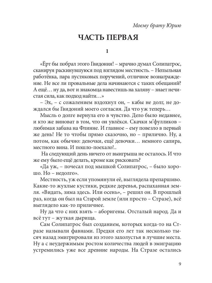 Еrt бы побрал этого Гвидония