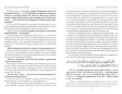 Тафсир Хилал. 28 - 29-й джуз. Священный Куръан/Коран. Смысловой перевод и подробное толкование