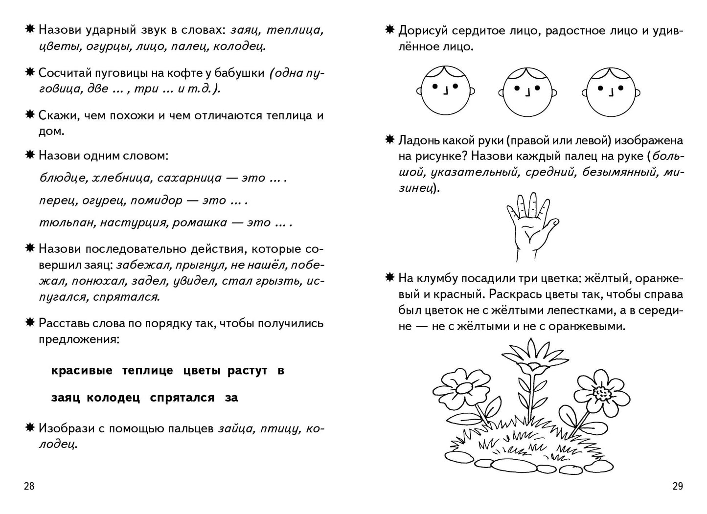 Тетрадь Фонетические рассказы и сказки 5-7 лет 3ч.