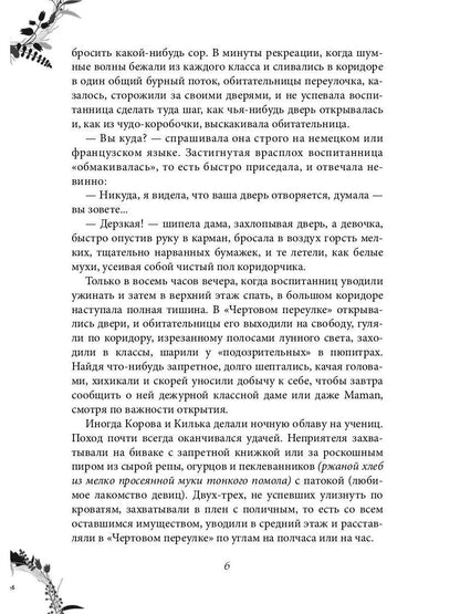 Рип.ЖизниСудьбы.Девочки