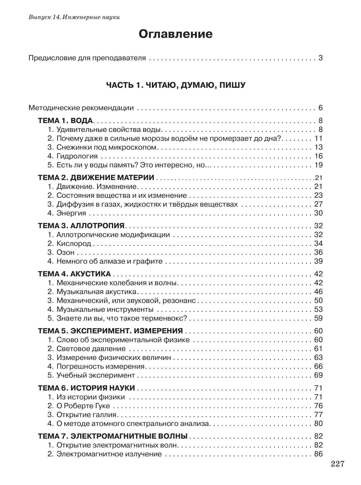 Il s'agit de textes spécialisés. Вып.14. Инженерные науки