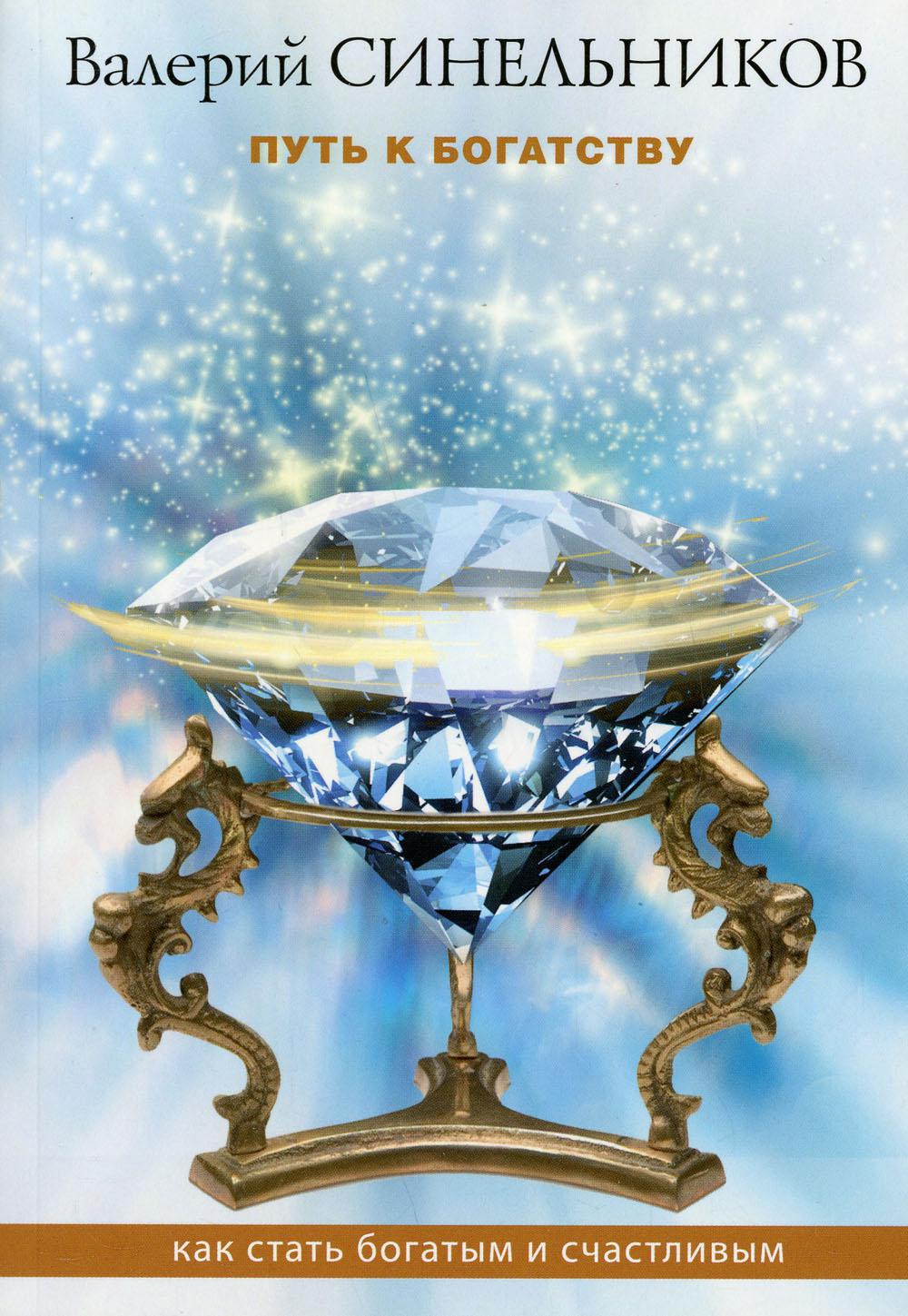 Путь к богатству (голубая)