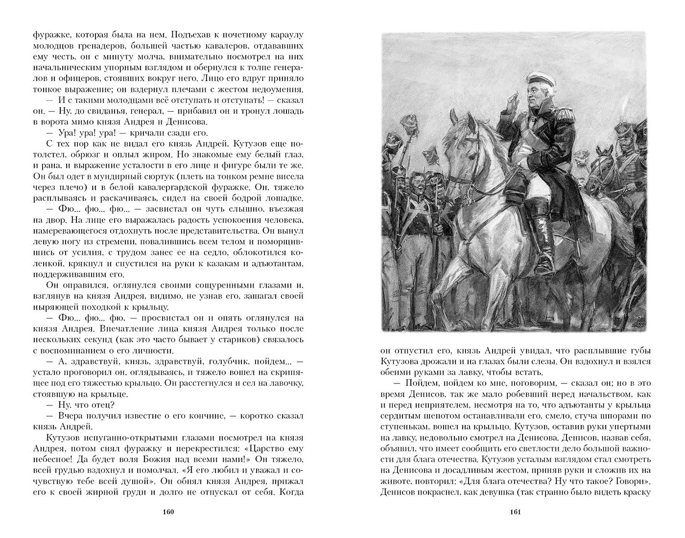 Voyna и мир. В 2-х Томах