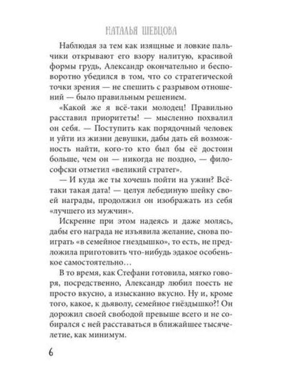 Bien sûr ! Отвергнутая ведьма