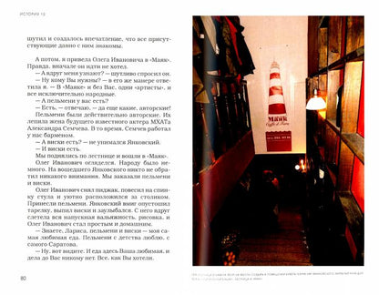 Маяк. Непридуманные истории; Лариса Бровицкая