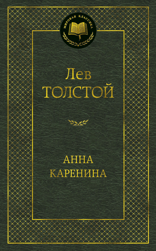 Ann Karenina