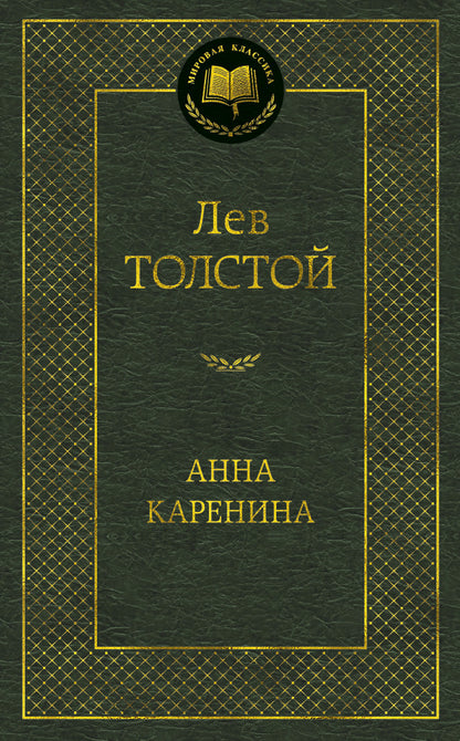 Ann Karenina