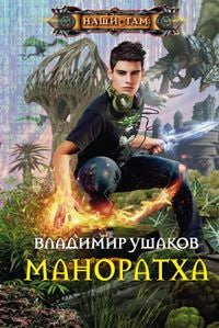 Manoratha