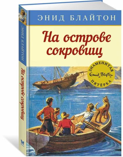 На острове сокровищ