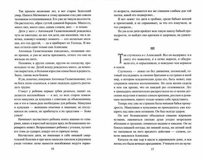 Царское посольство (12+)