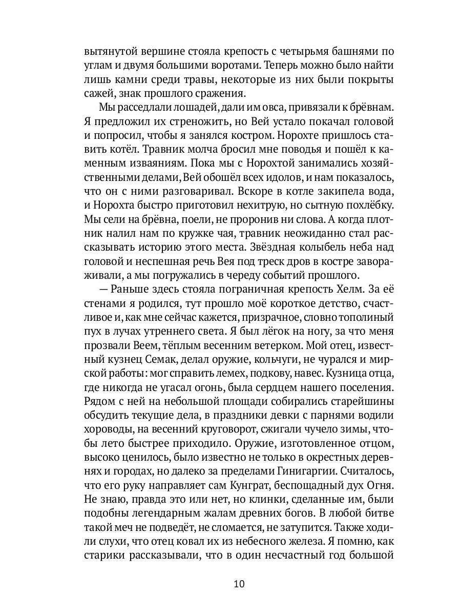 Травник. Кремень-трава